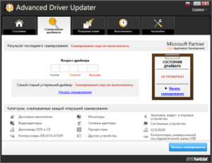 Активация Advanced Driver Updater 2021