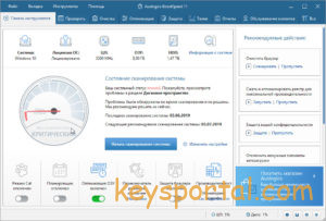 Лицензионные ключи AusLogics BoostSpeed 12