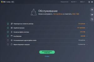 Скачать AVG PC TuneUp с ключом активации