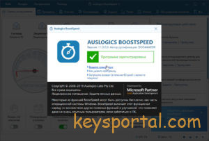 Скачать AusLogics BoostSpeed 12 с ключом