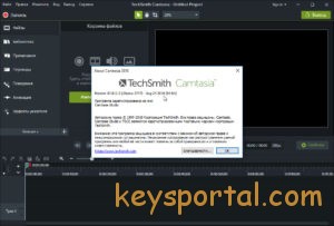 Активация Camtasia Studio