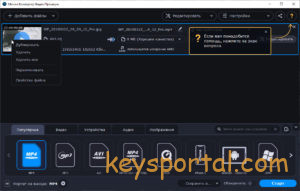 Активация Movavi Video Converter Premium 2022