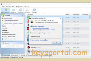Бесплатная версия Uninstall Tool 3.5.7 с ключом