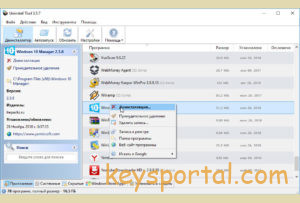 Русский Uninstall Tool 3.5.7 + лицензионный ключ