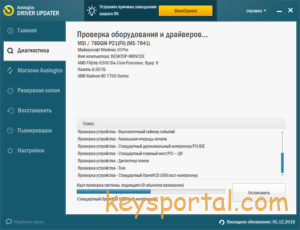 Скачать ключ Auslogics Driver Updater бесплатно