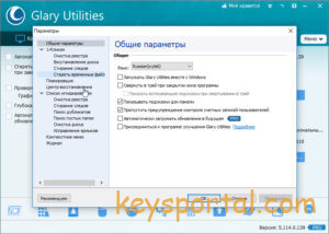 Скачать Glary Utilities Pro на русском