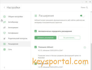 Лицензионный ключ AdGuard 7.7