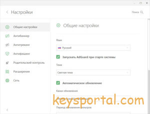 Скачать бесплатно AdGuard 7.7 на русском