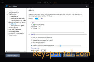 Коды активации Smart Defrag 6.5 Pro