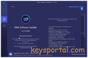 IObit Software Updater Pro 4 лицензионный ключ