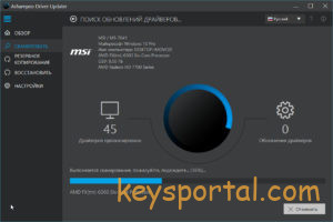 Лицензионный ключ Ashampoo Driver Updater 2021