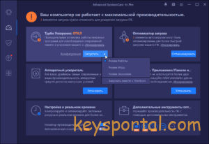 Скачать бесплатно Advanced SystemCare 15 Pro
