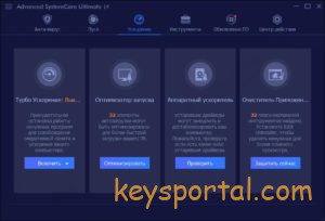 Скачать Advanced SystemCare Ultimate 14.6 с ключом