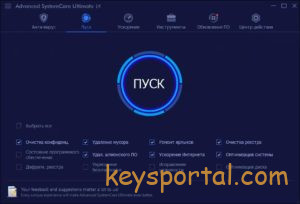 Advanced Systemcare Ultimate 14.6 ключ активации 2022