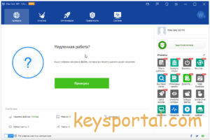 Wise Care 365 Pro бесплатная активация 2021