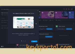 Бесплатный ключ Movavi Video Suite 2021-2022