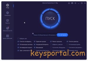 Бесплатный ключ Advanced SystemCare 17 Pro 2024