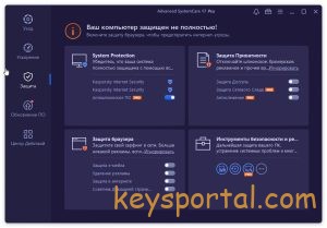 Коды активации Advanced SystemCare 17 2024