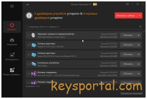Скачать бесплатно Driver Booster 11 Pro с ключом